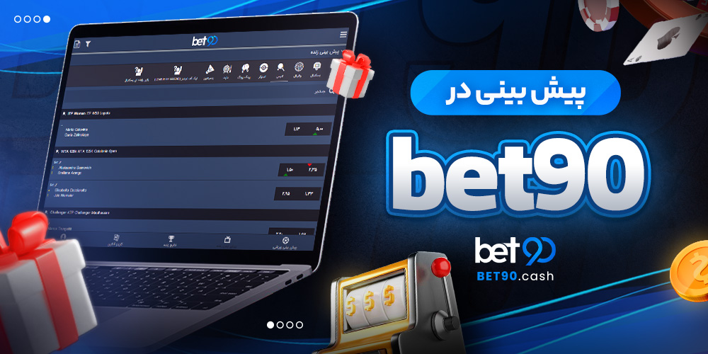 پیش بینی در bet90
